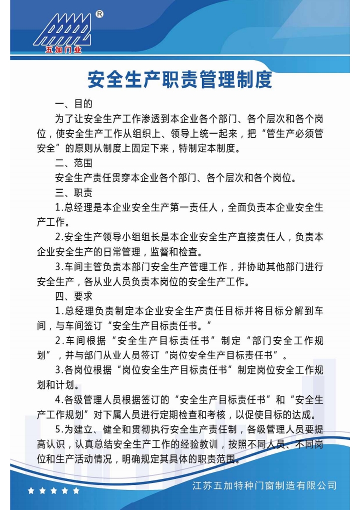 安全生产职责管理制度