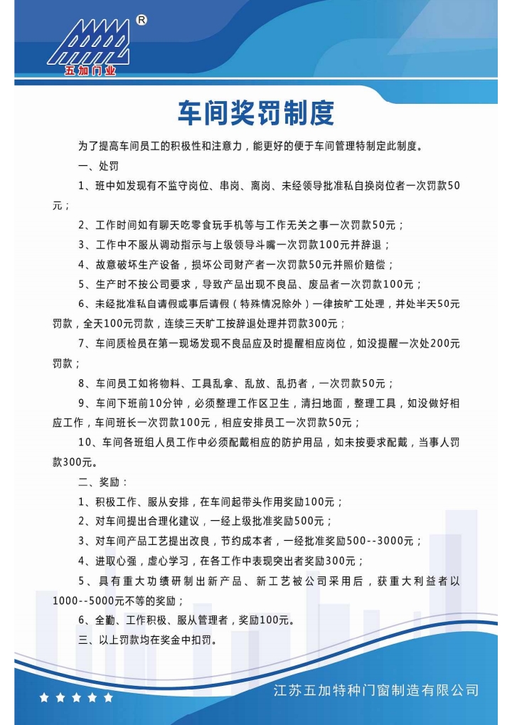 车间奖罚制度