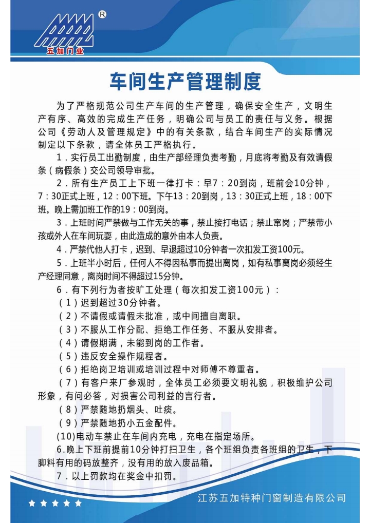 车间生产管理制度