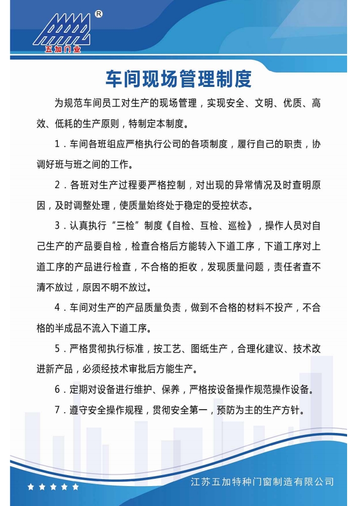 车间现场管理制度