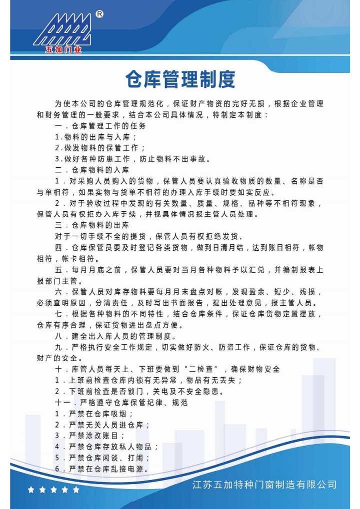 仓库管理制度