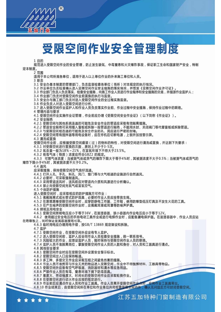 受限空间作业安全管理制度