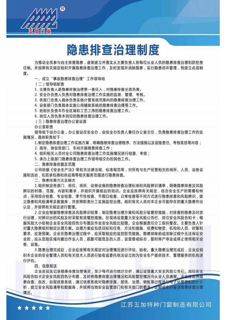 隐患排查治理制度