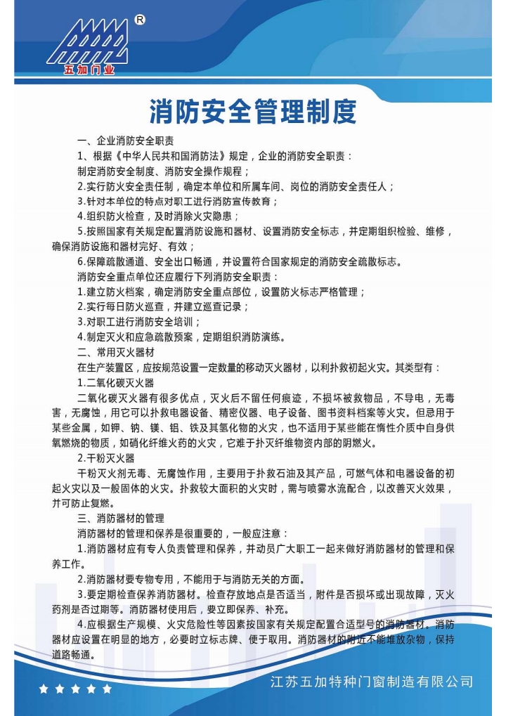 消防安全管理制度