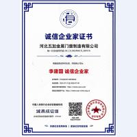 诚信企业家证书