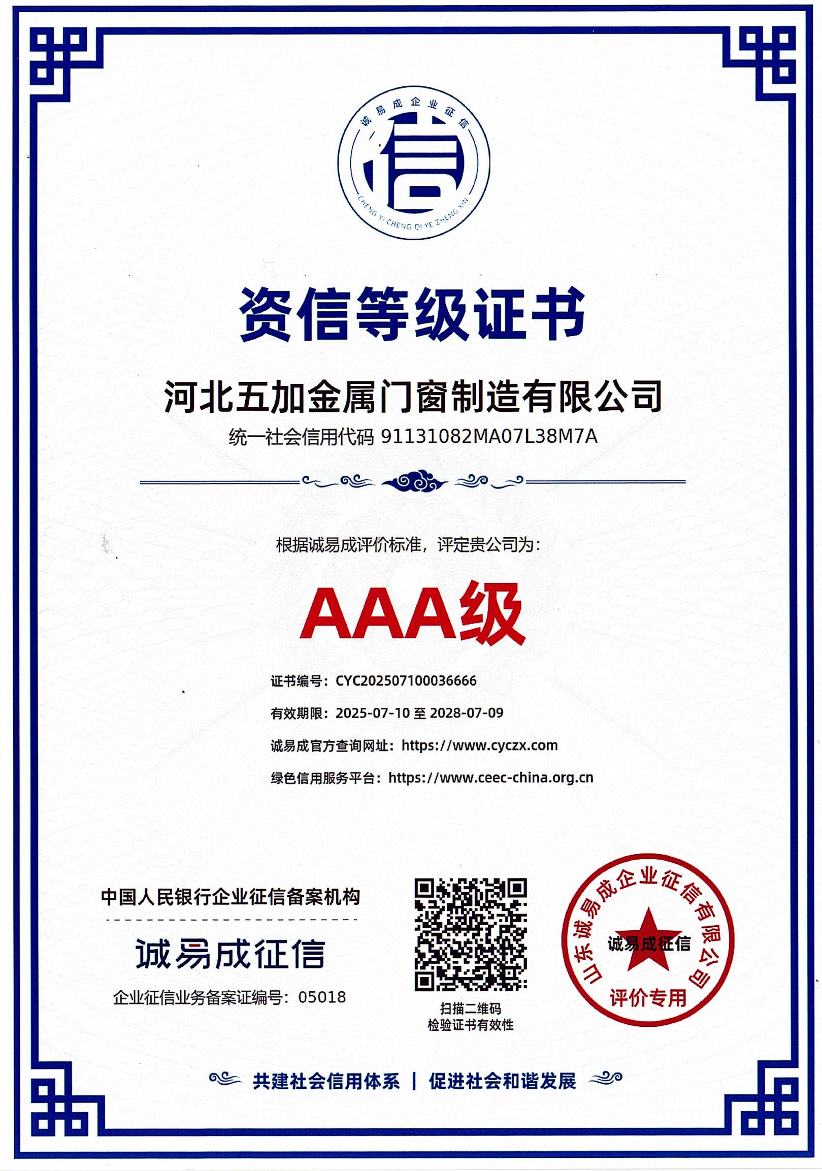 资信AAA等级证书