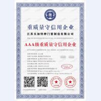 AAA级重质量守信用企业证书2023-2026年度