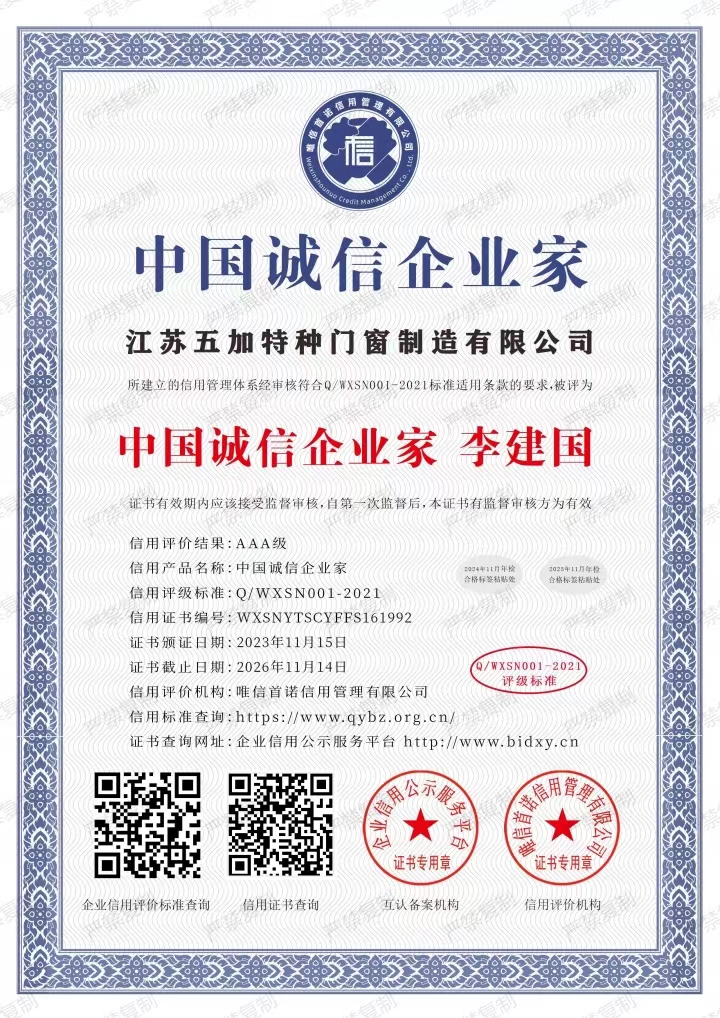 中国诚信企业家证书2023-2026年度