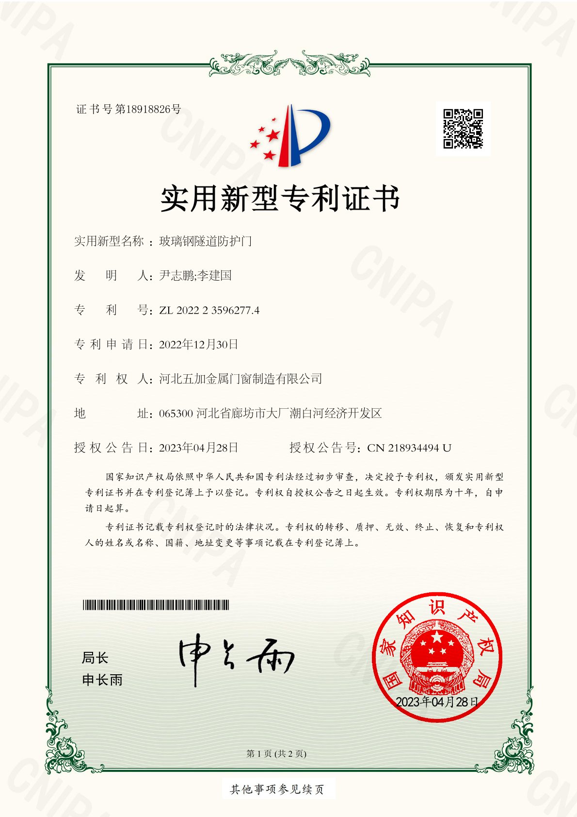 玻璃钢隧道防护门证书1页