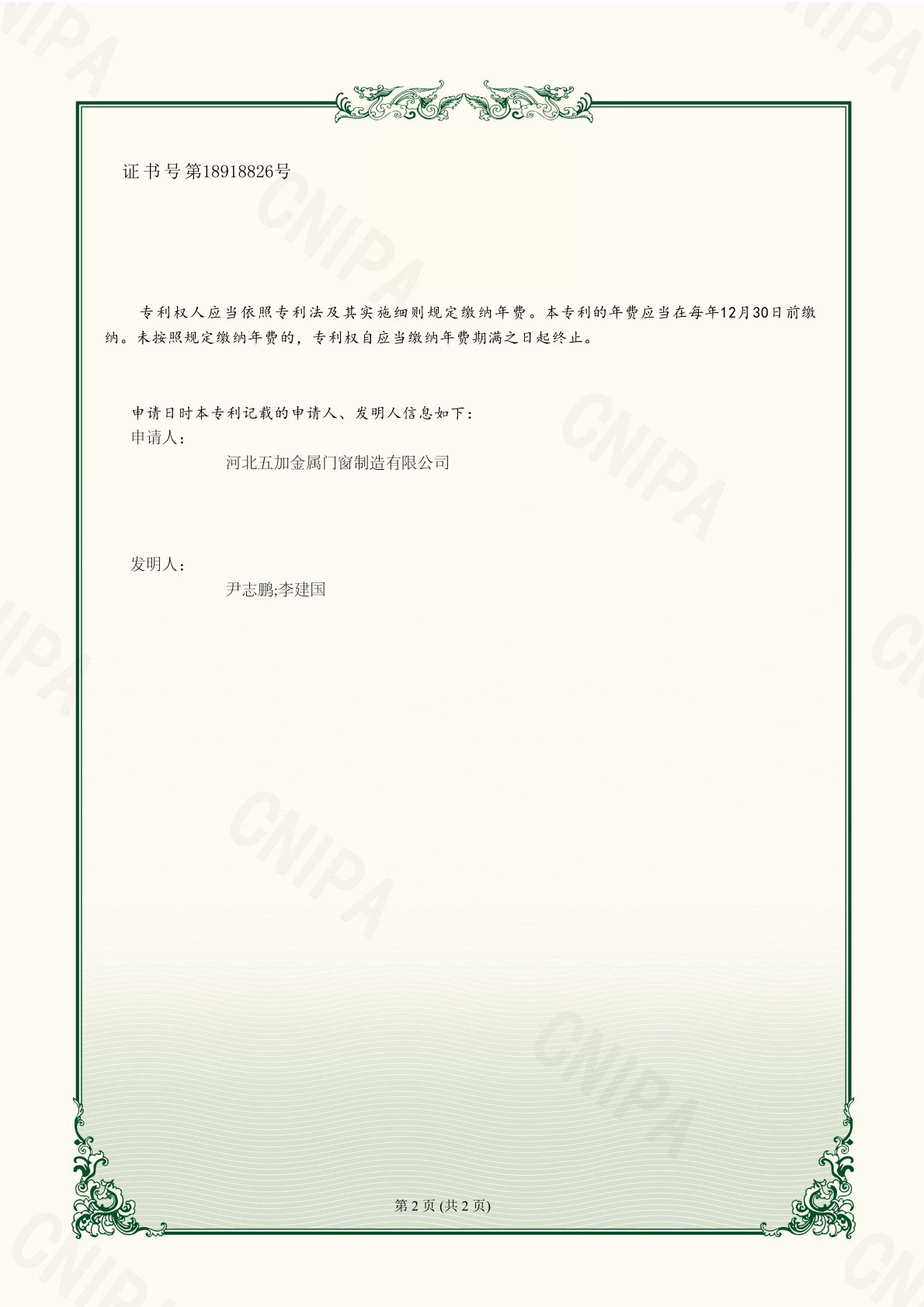 玻璃钢隧道防护门证书2页