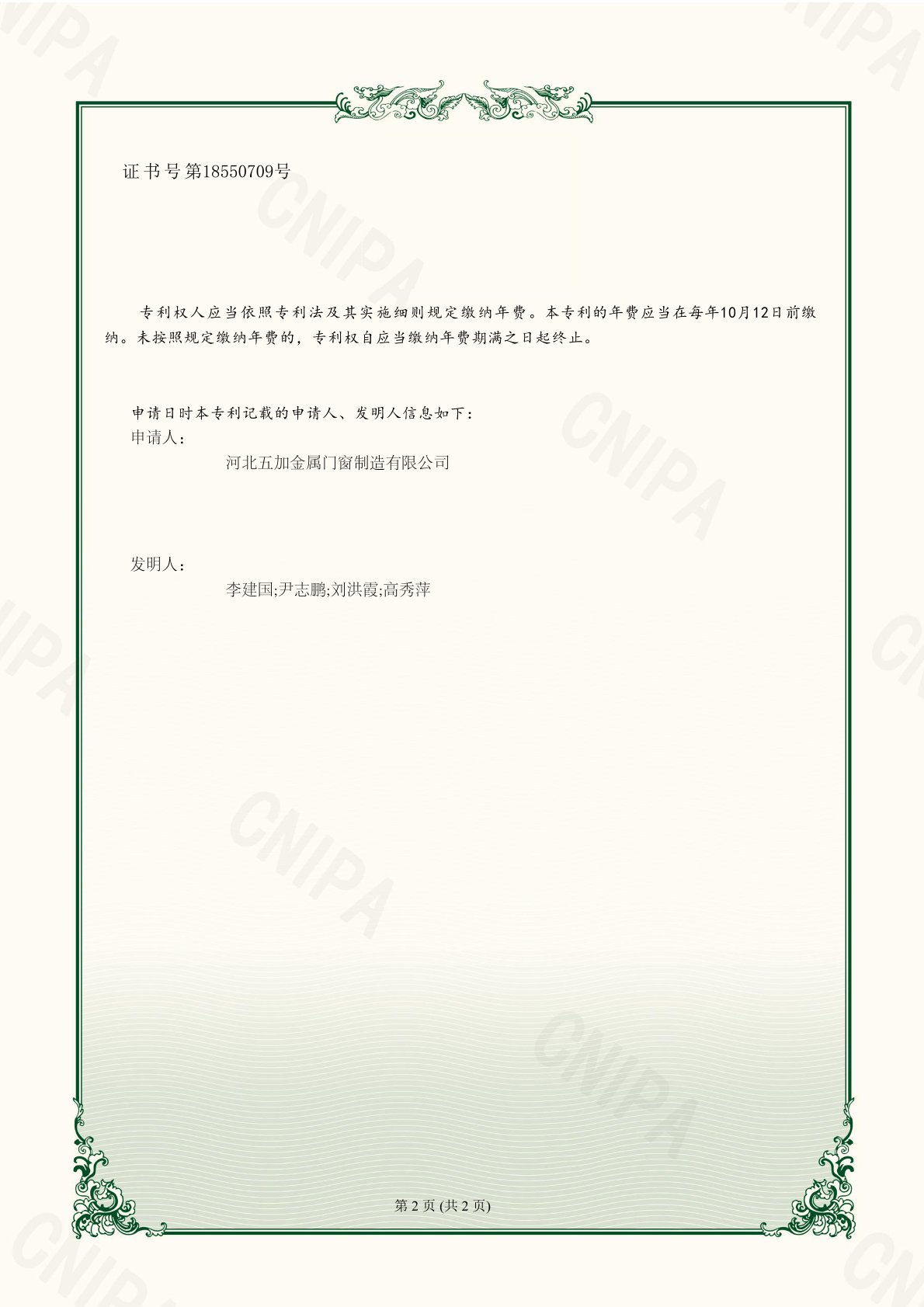 钢制防火防潮密闭门证书2页