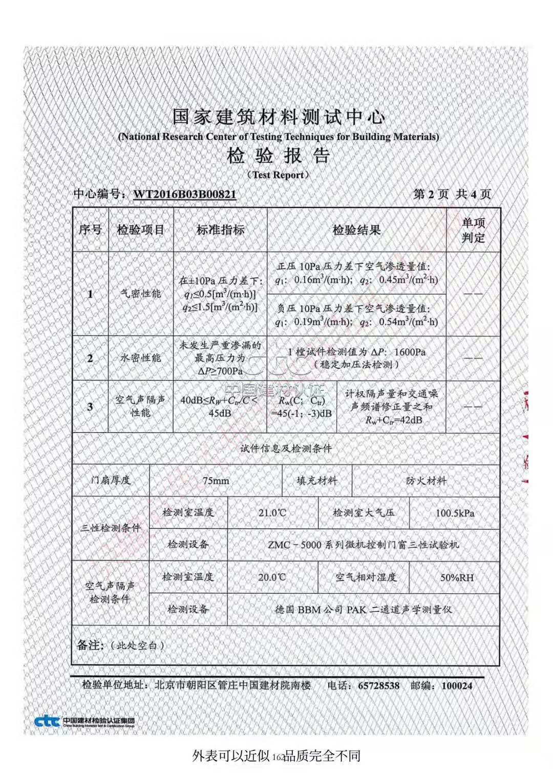防护门检验报告