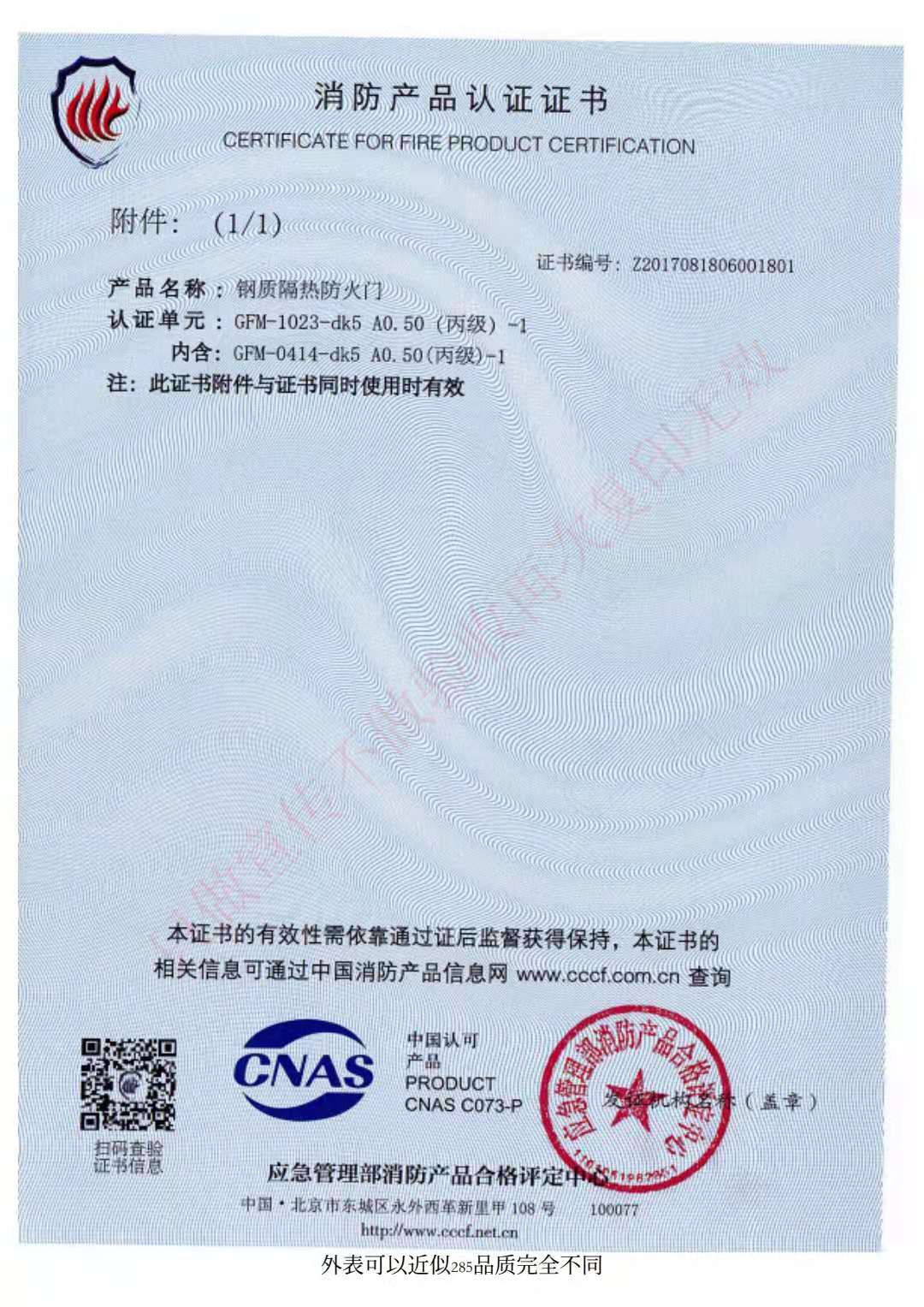 钢制防火门消防 证书