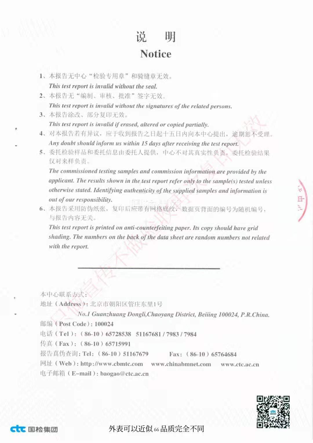 钢质门检验报告