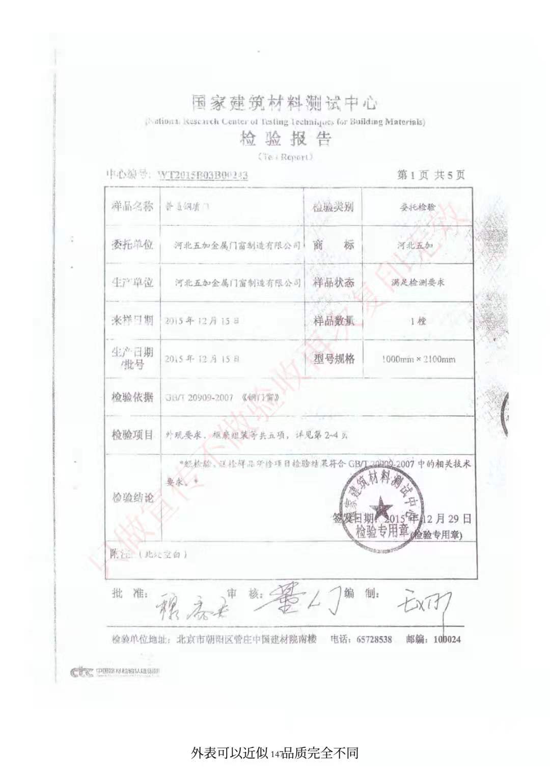 普通钢质门检验报告