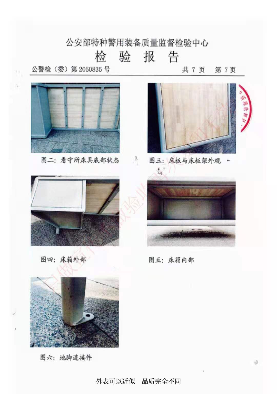 看守所床具检验报告