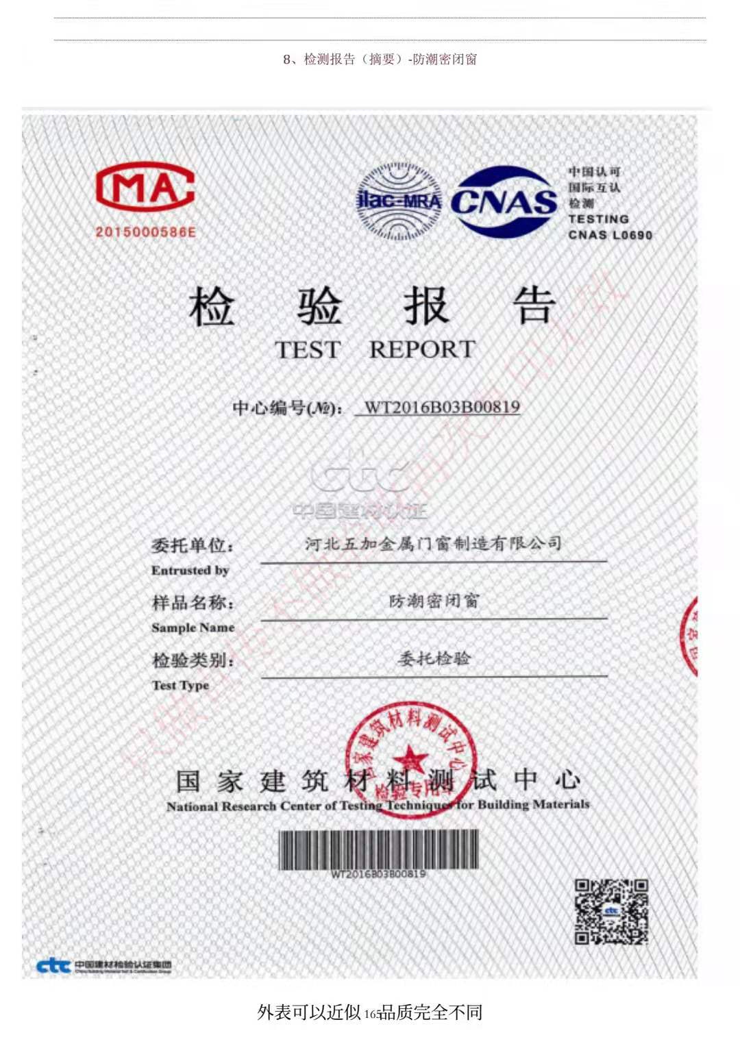 密闭窗检验报告