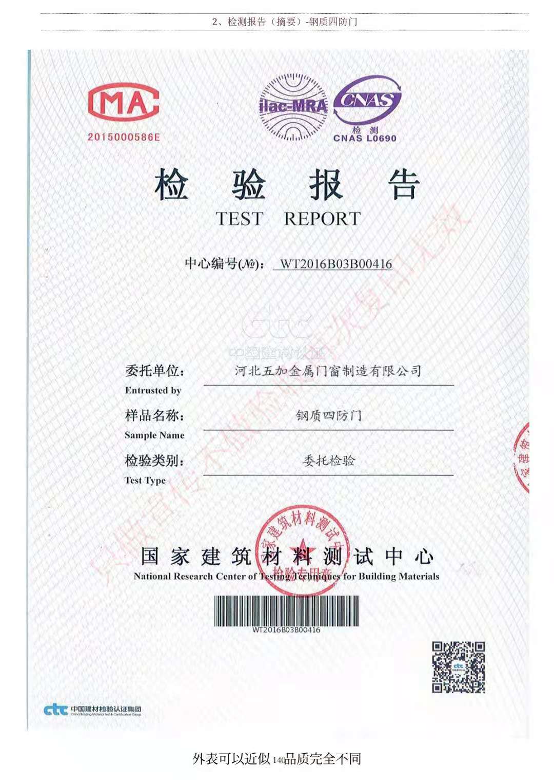 钢制四防门检验报告