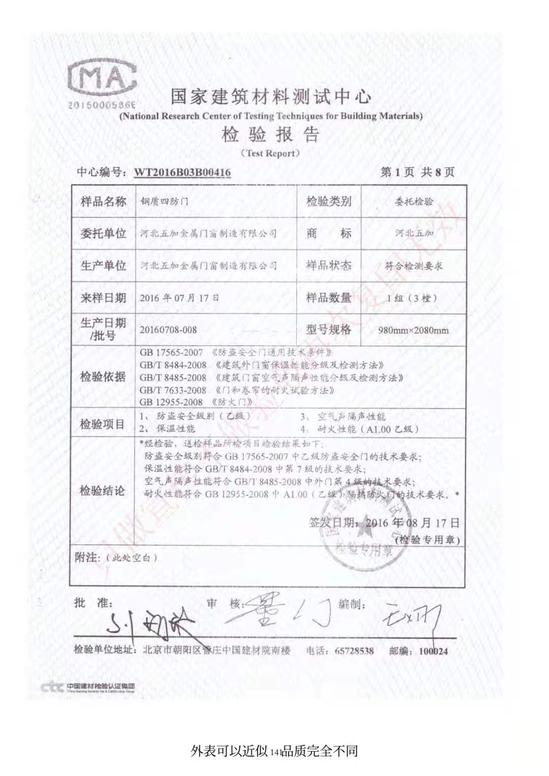 钢制四防门检验报告